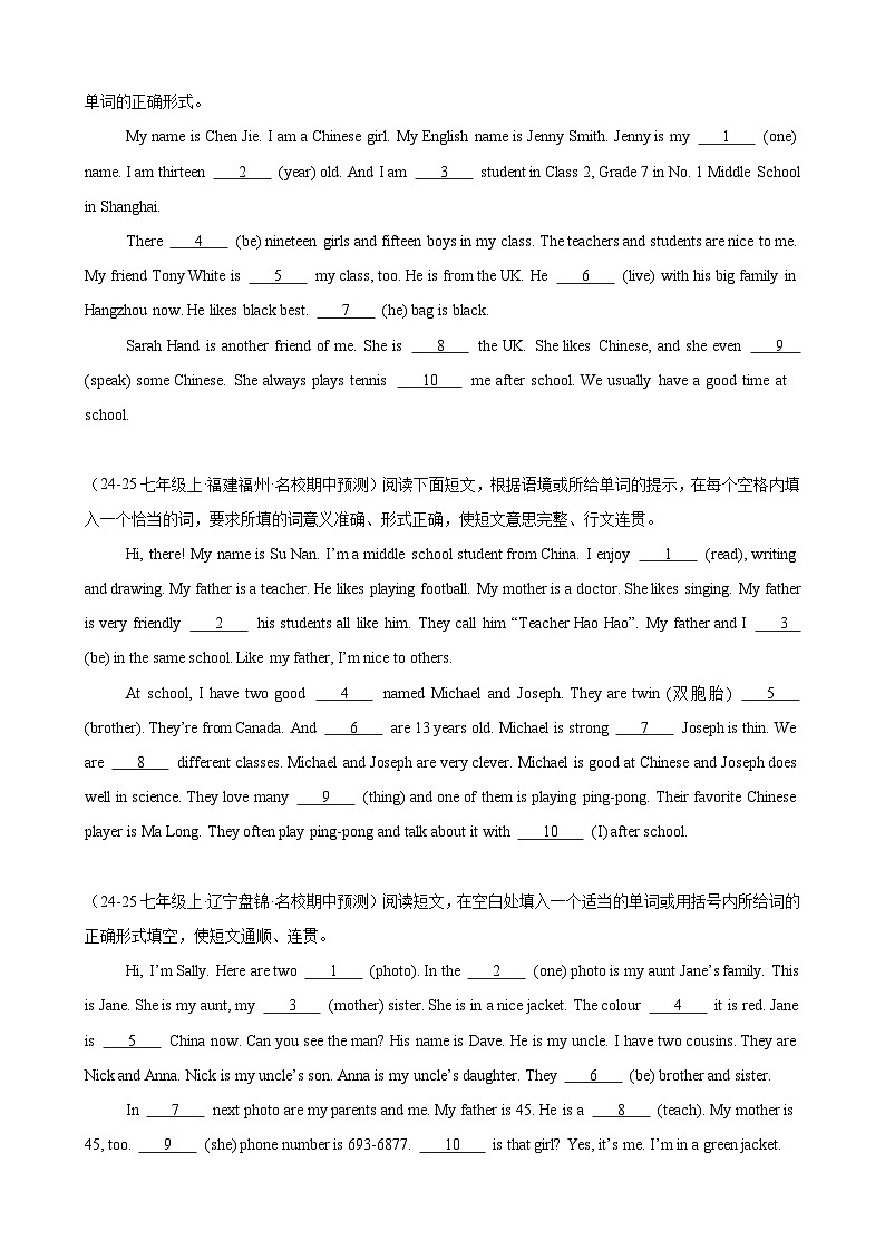 2024版人教版七年级上学期英语期中语法填空专项练习含答案第3页