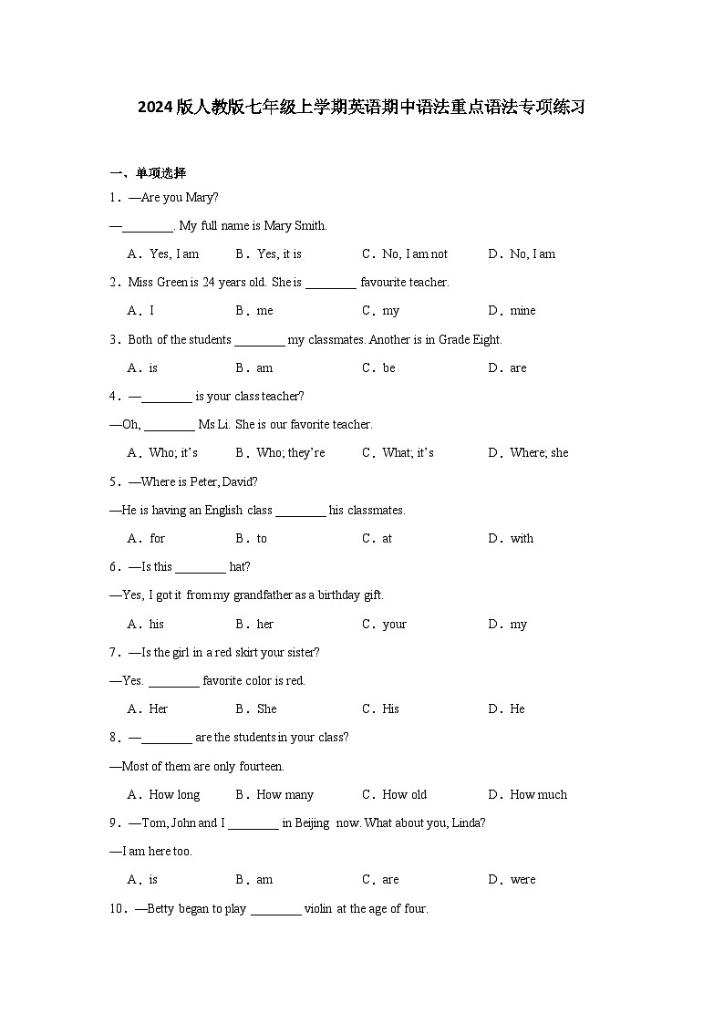 2024版人教版七年级上学期英语期中语法重点语法专项练习含答案第1页