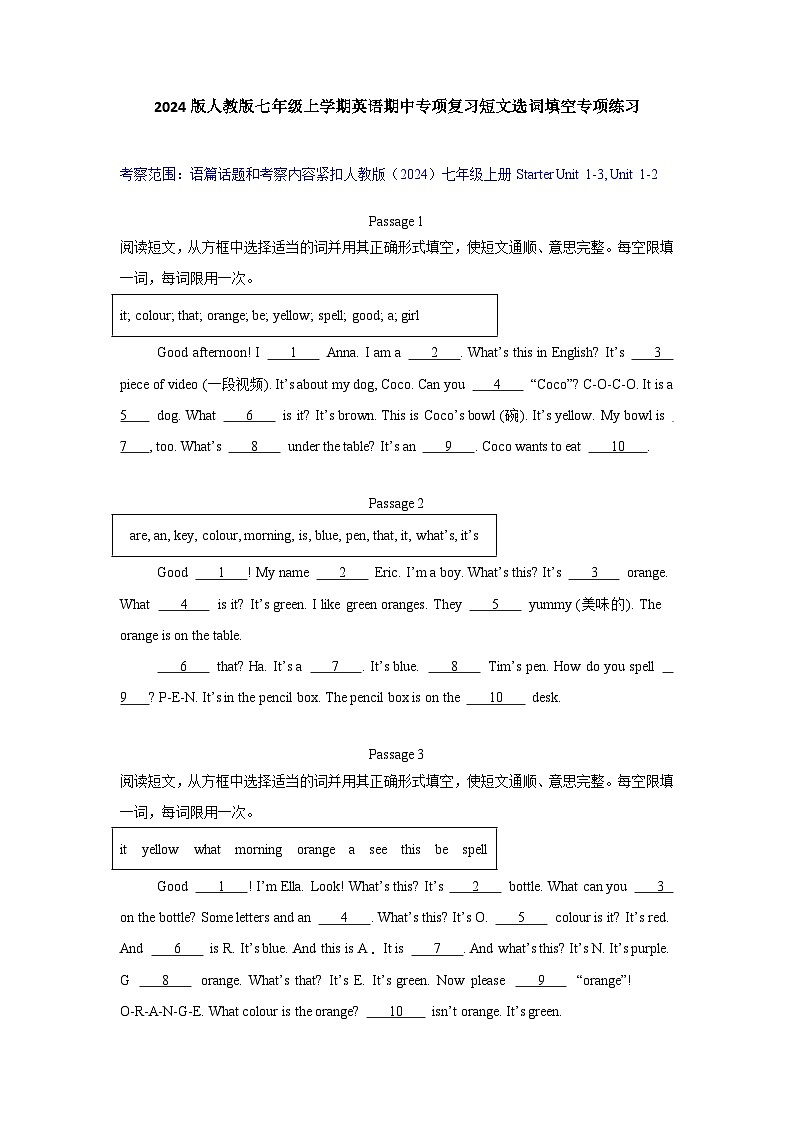 2024版人教版七年级上学期英语期中专项复习短文选词填空专项练习含答案第1页