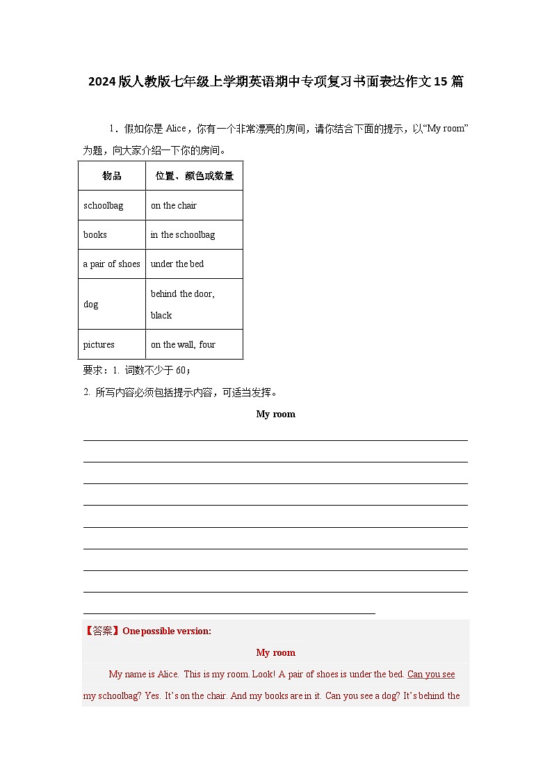 2024版人教版七年级上学期英语期中专项练习书面表达作文15篇第1页