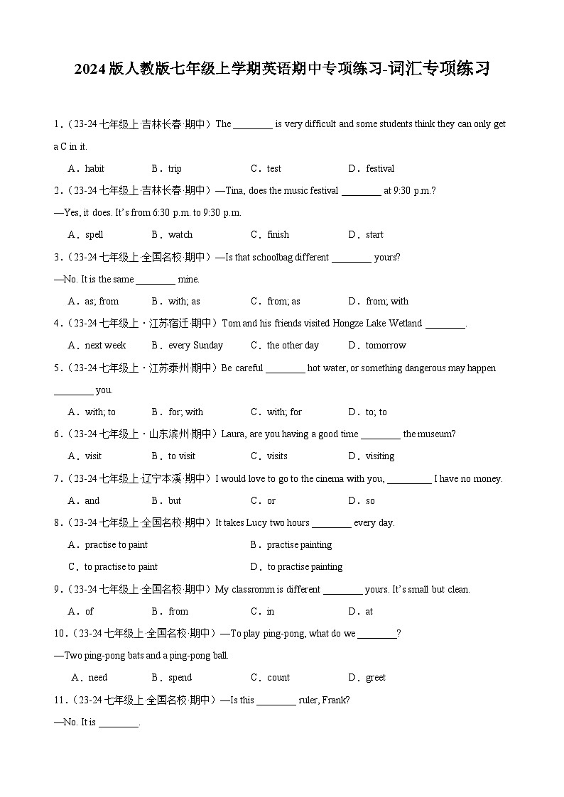 2024版人教版七年级上学期英语期中专项练习-词汇专项练习含答案第1页