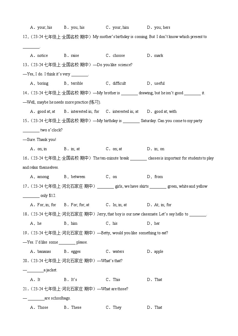 2024版人教版七年级上学期英语期中专项练习-词汇专项练习含答案第2页