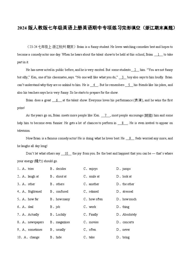 2024版人教版七年级英语上册英语期中专项练习完形填空（浙江期末真题）含答案第1页