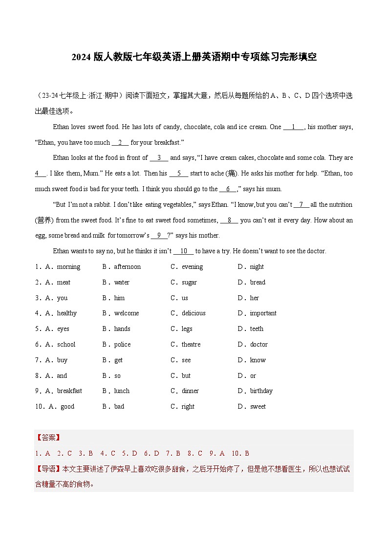 2024版人教版七年级英语上册英语期中专项练习完形填空含答案第1页