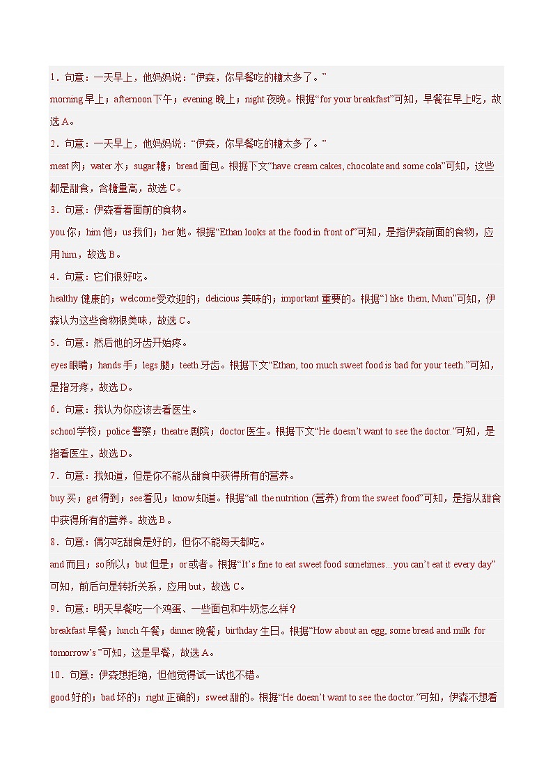 2024版人教版七年级英语上册英语期中专项练习完形填空含答案第2页