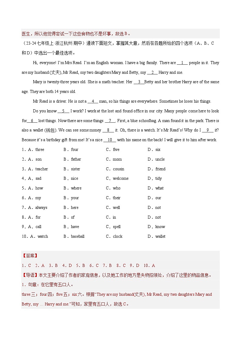 2024版人教版七年级英语上册英语期中专项练习完形填空含答案第3页