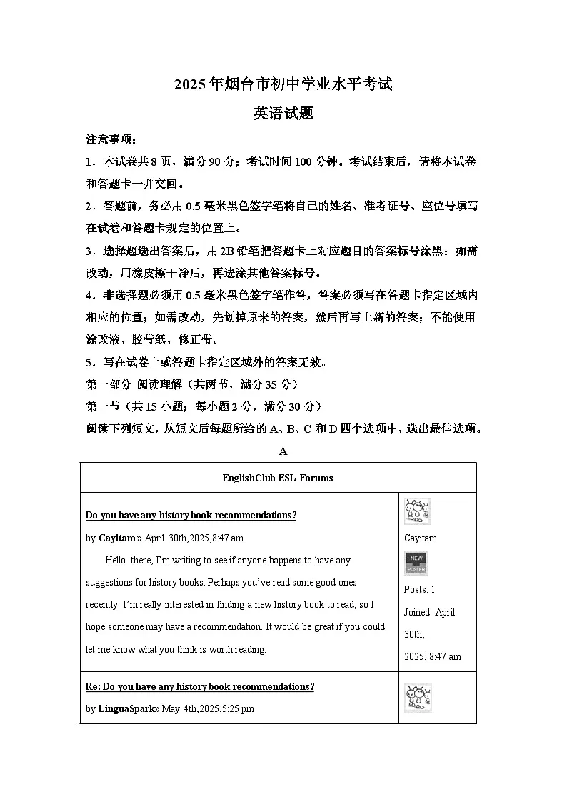 2025年山东省烟台市中考英语真题（含解析）第1页