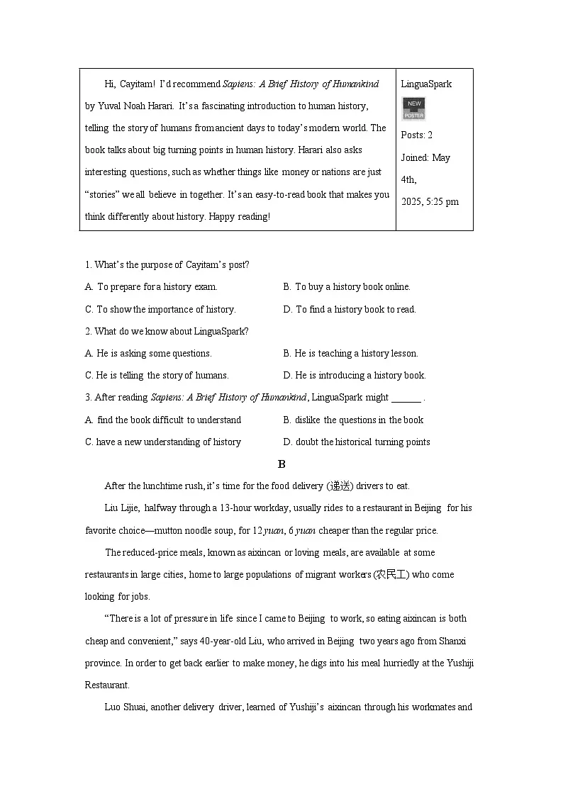 2025年山东省烟台市中考英语真题（含解析）第2页