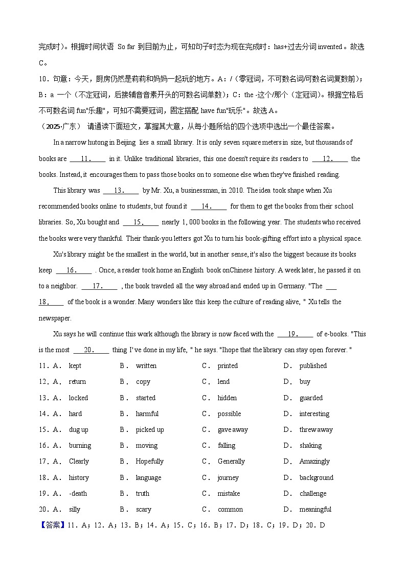 2025年广东省中考英语真题（教师版）第3页