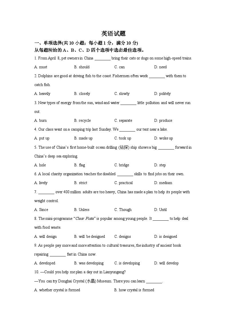 2025年江苏省连云港市中考英语真题（含解析）第1页