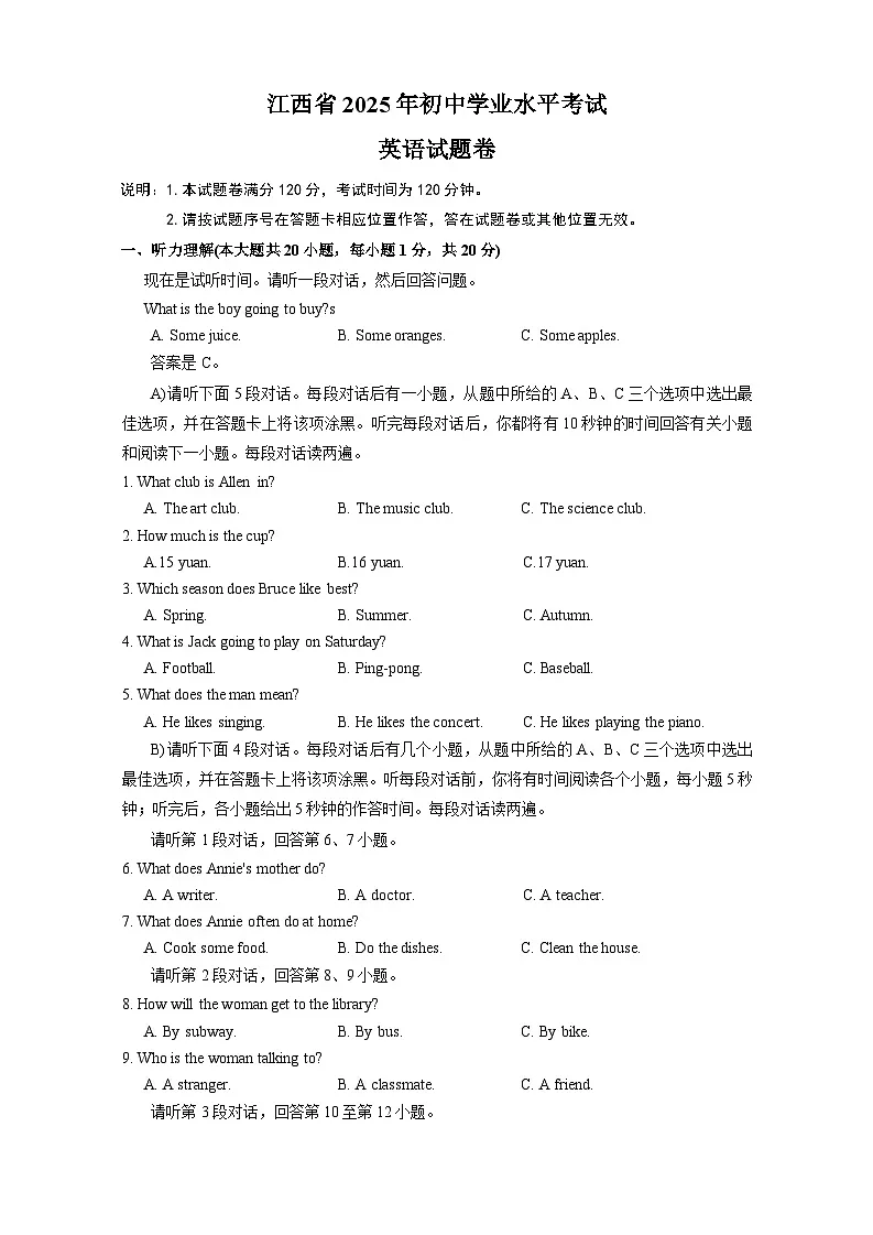2025年江西省中考英语真题（解析+听力）第1页