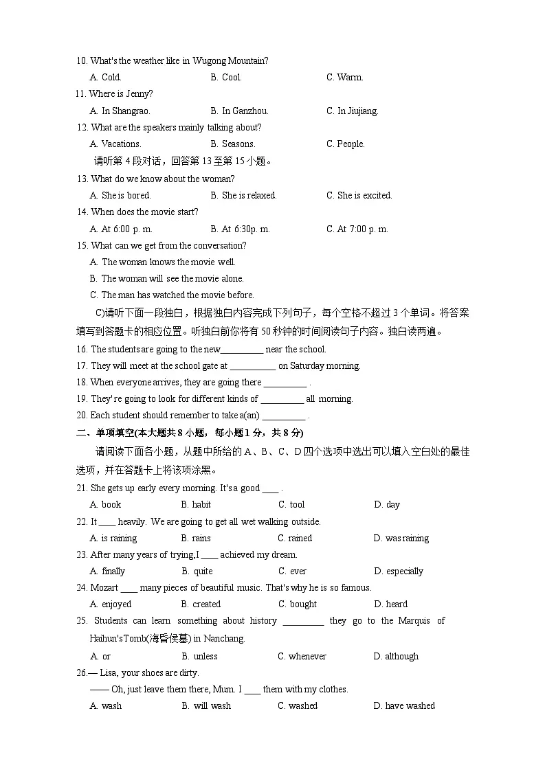 2025年江西省中考英语真题（解析+听力）第2页