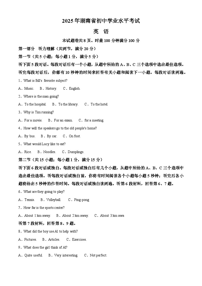 2025年湖南省中考英语真题（解析版）第1页