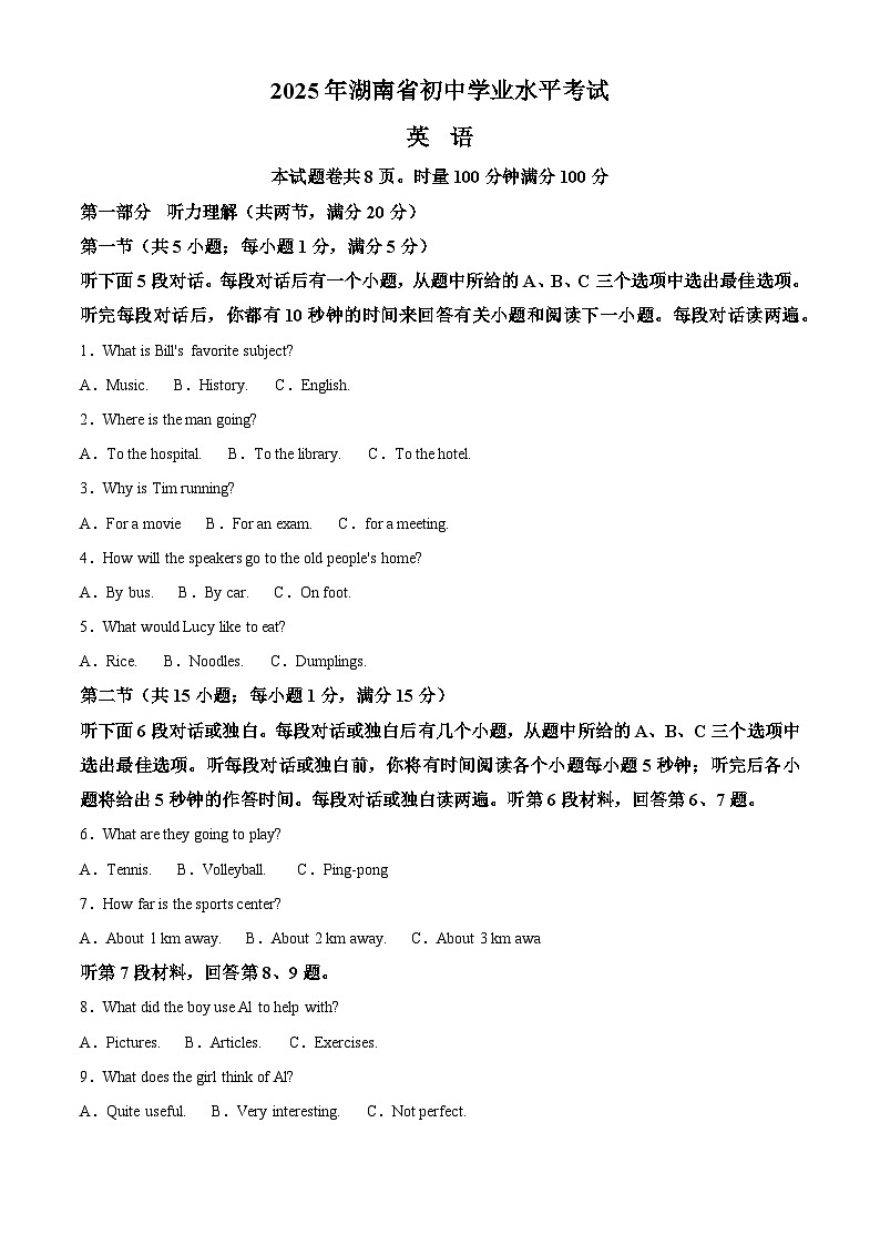 2025年湖南省中考英语真题（原卷版）第1页
