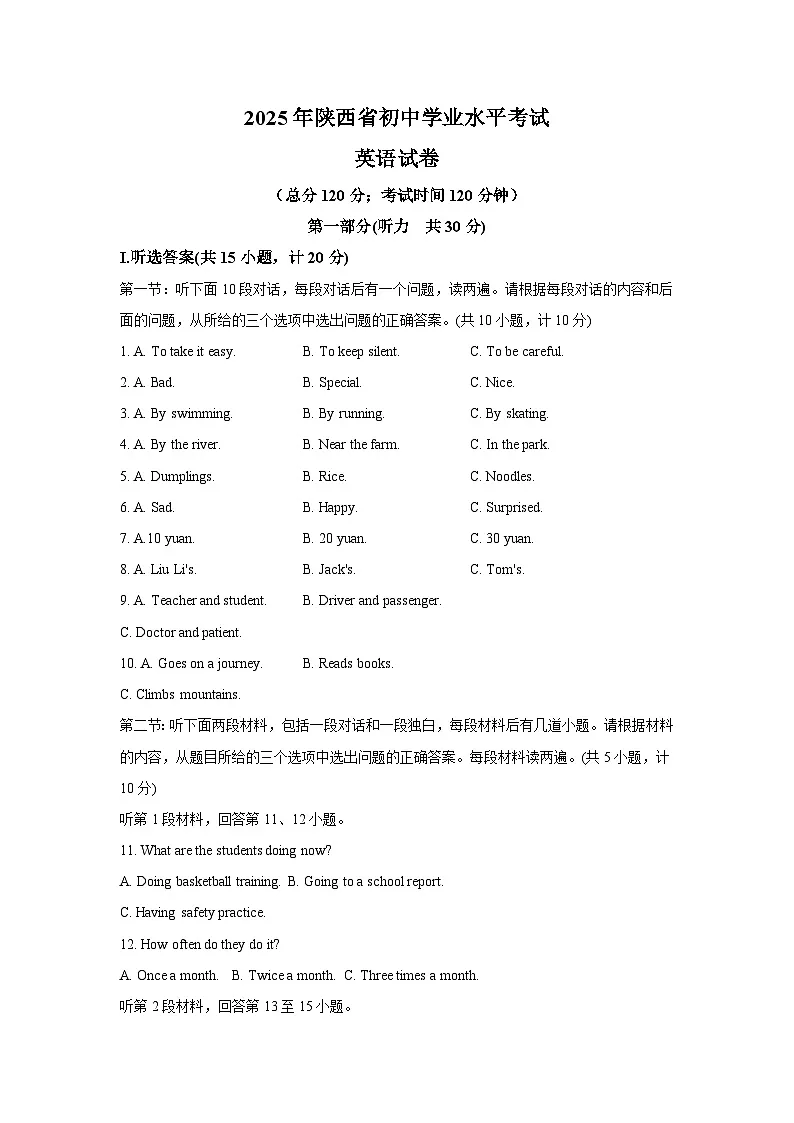2025年陕西省中考英语真题第1页
