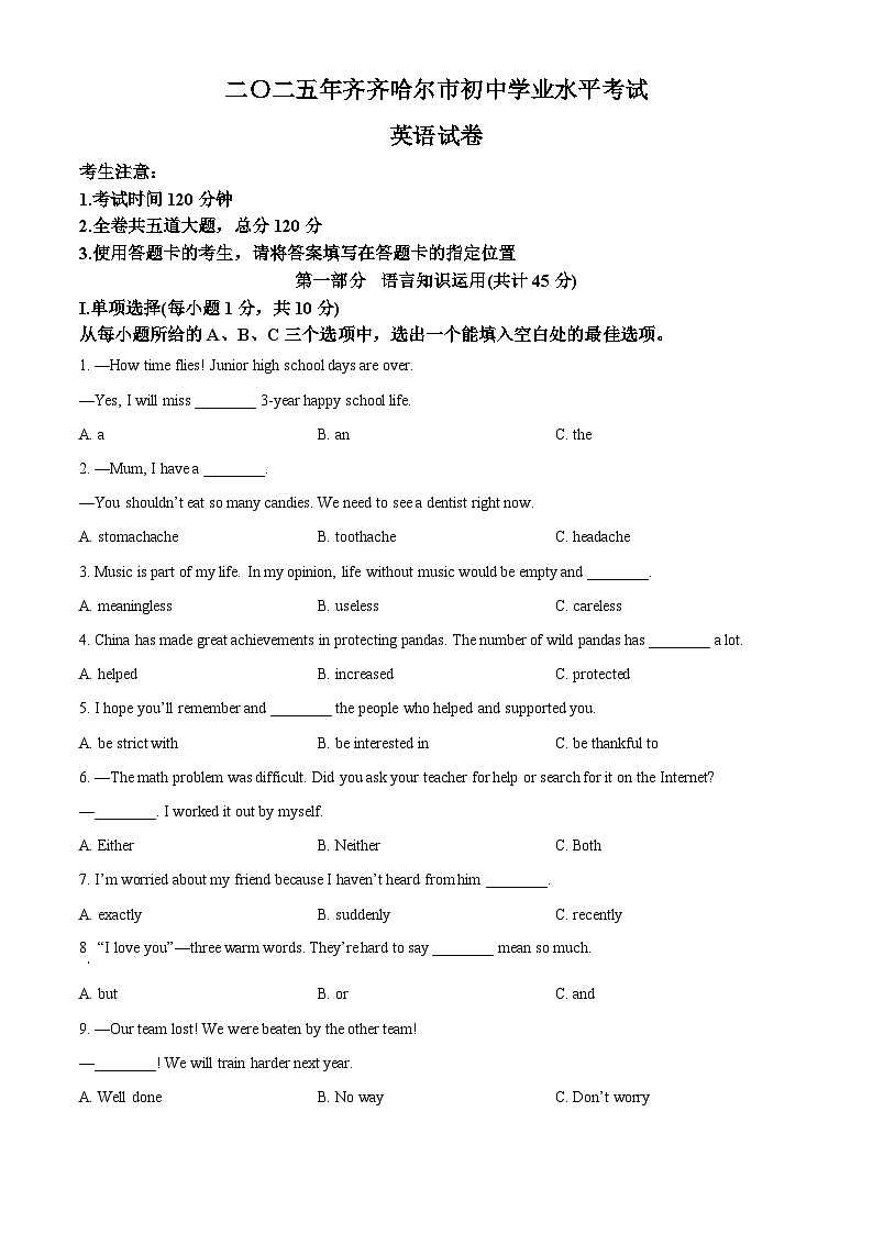 2025年黑龙江省齐齐哈尔市、黑河市、大兴安岭三地中考英语真题（含解析）第1页