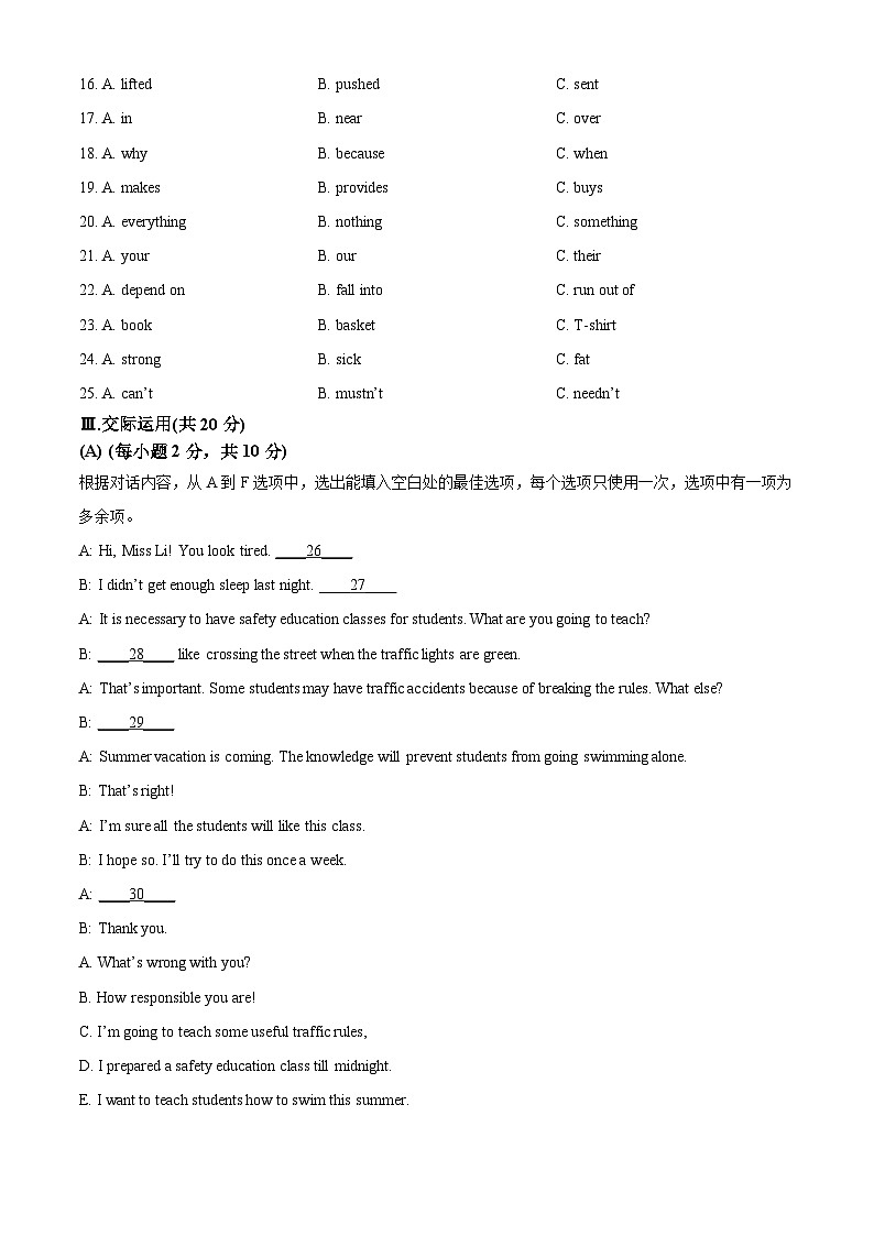 2025年黑龙江省齐齐哈尔市、黑河市、大兴安岭三地中考英语真题（含解析）第3页