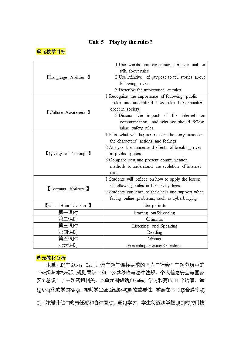 2025年外研版八年级（2024）英语上册 Unit 5 Play by the rules 教案第1页