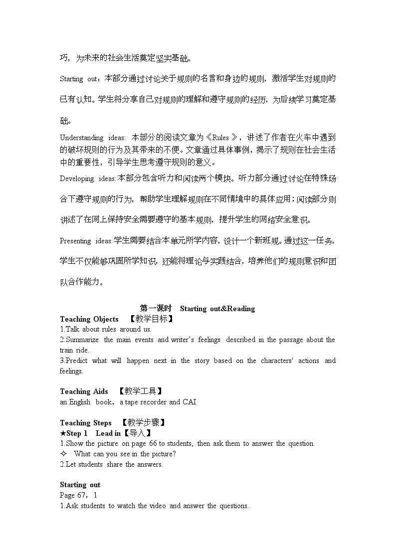 2025年外研版八年级（2024）英语上册 Unit 5 Play by the rules 教案第2页