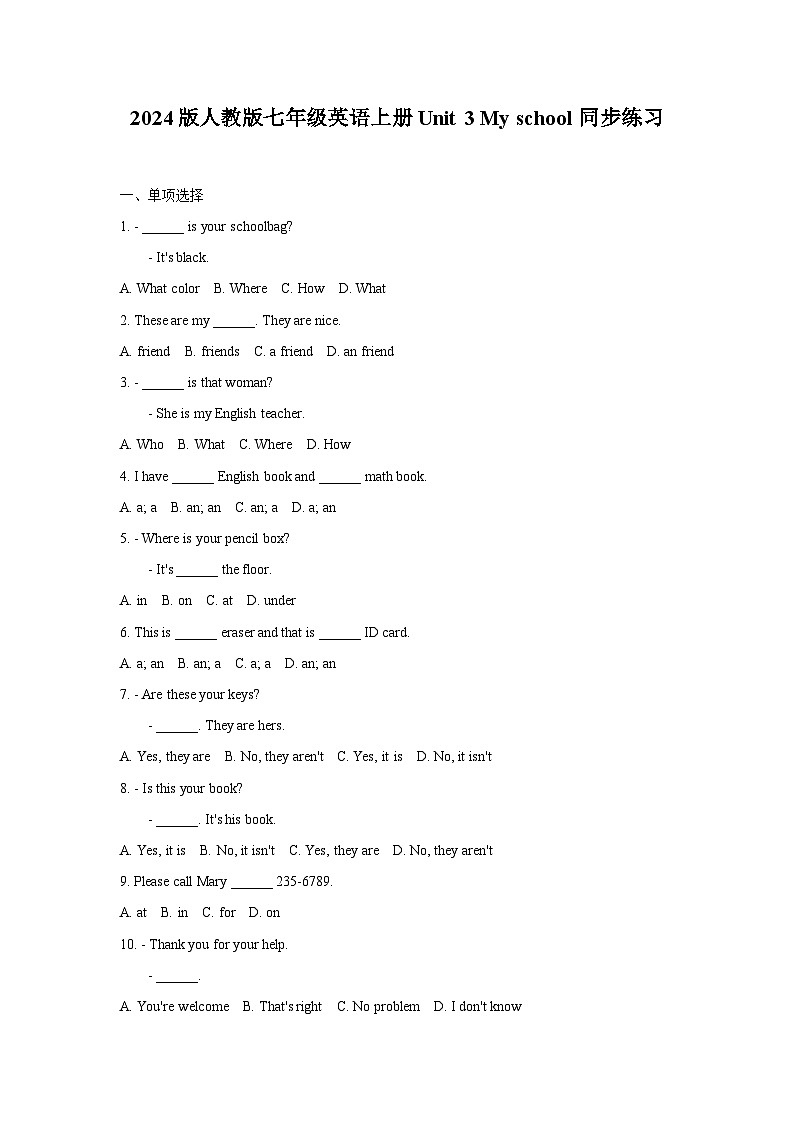 2024版人教版七年级英语上册Unit 3 My school同步练习（含答案）第1页