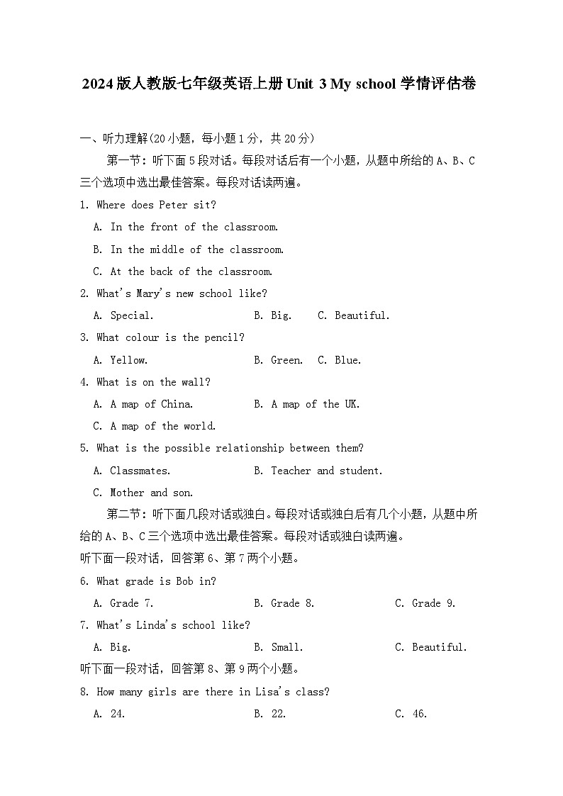 2024版人教版七年级英语上册Unit 3 My school学情评估卷（含答案、听力原文，无音频）第1页