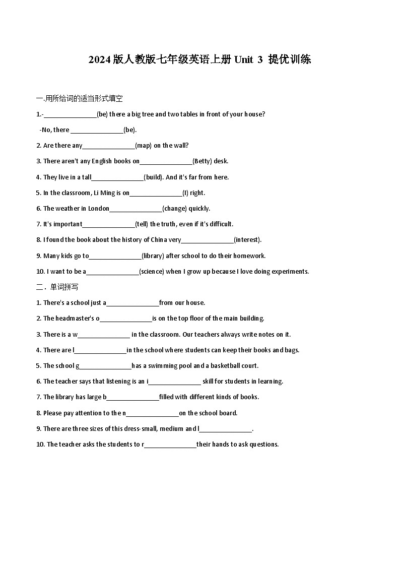 2024版人教版七年级英语上册Unit 3 My School 提优训练（含答案）第1页