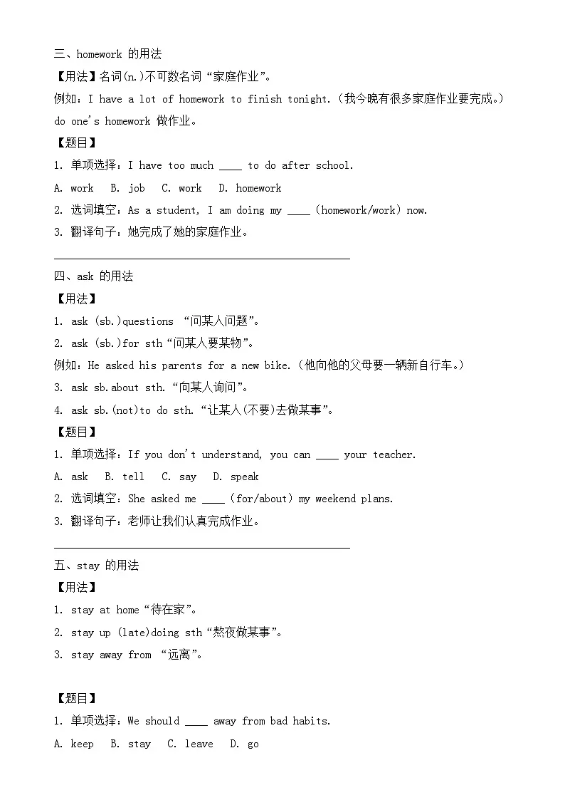 2024人教版七年级上册英语Unit 6 A Day in the Life知识点清单及练习（含答案）第2页