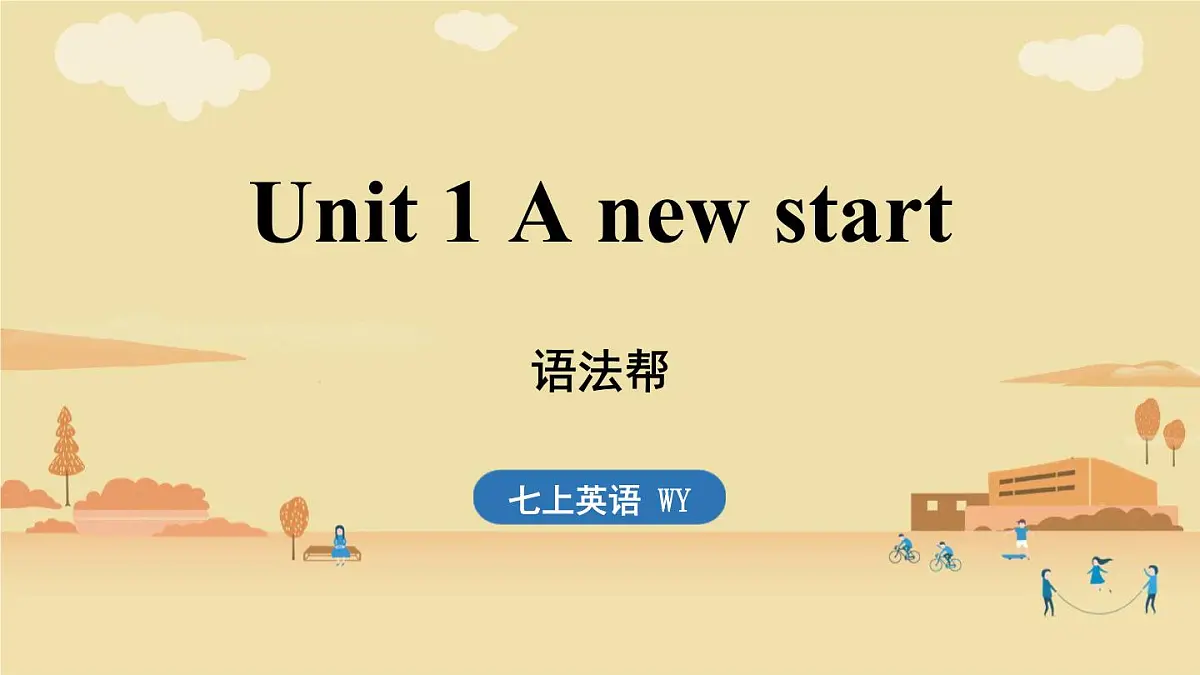 3.语法帮第1页