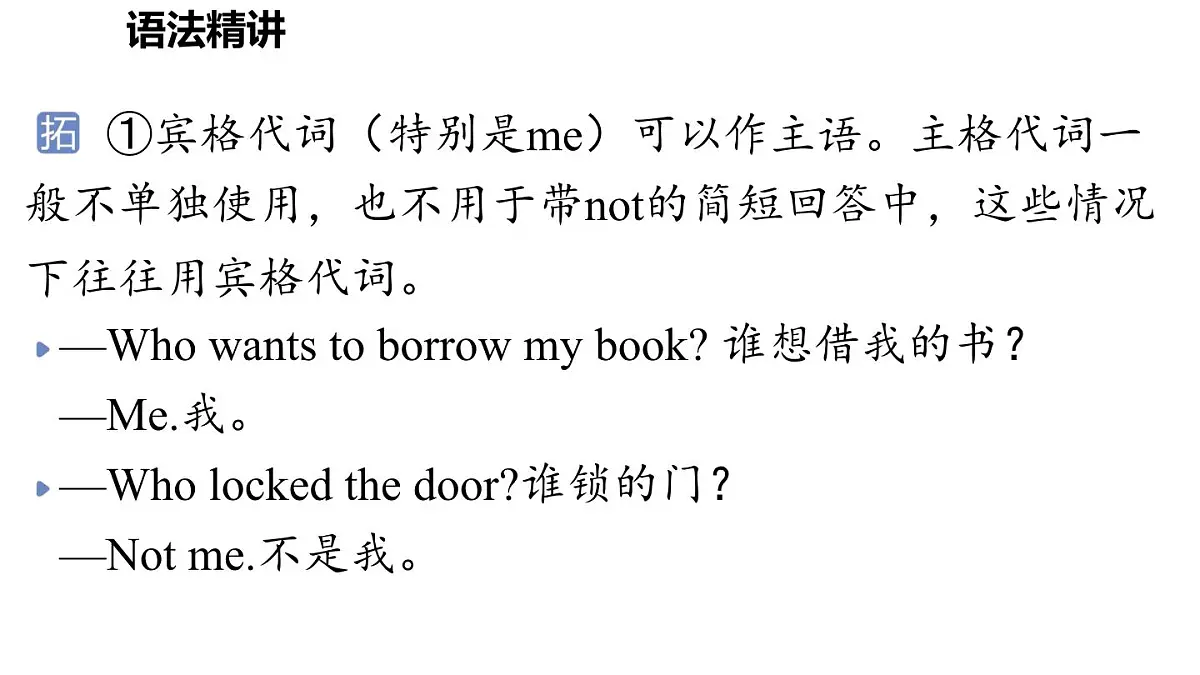 3.语法帮第5页