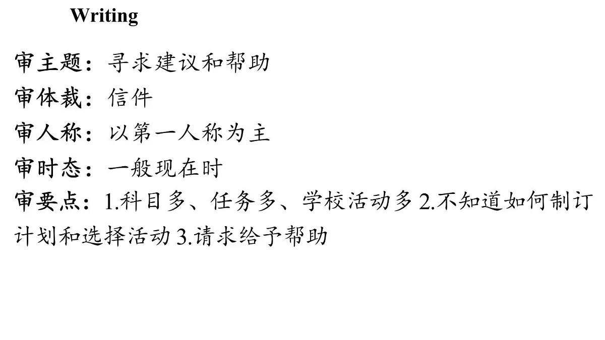4.写作帮第5页