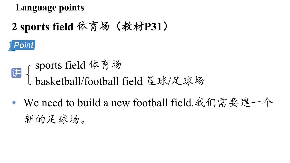 Unit 3 Welcome to our school! (1.Welcome to the unit)第4页