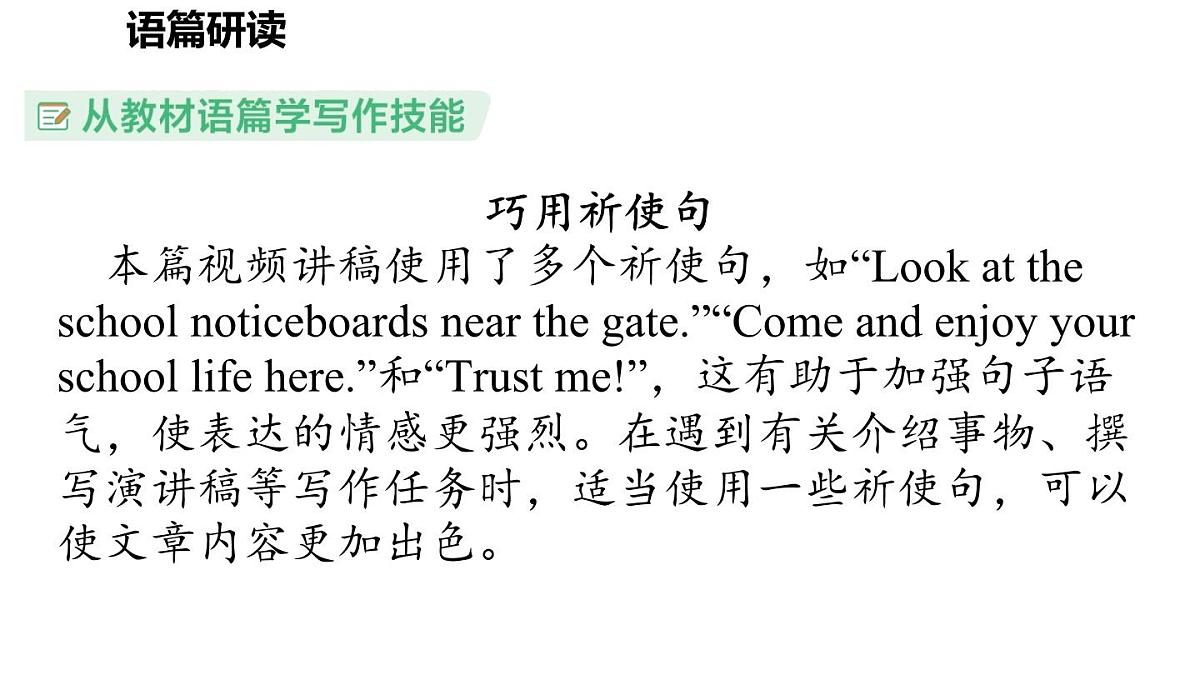 Unit 3 Welcome to our school! (2.Reading)第8页