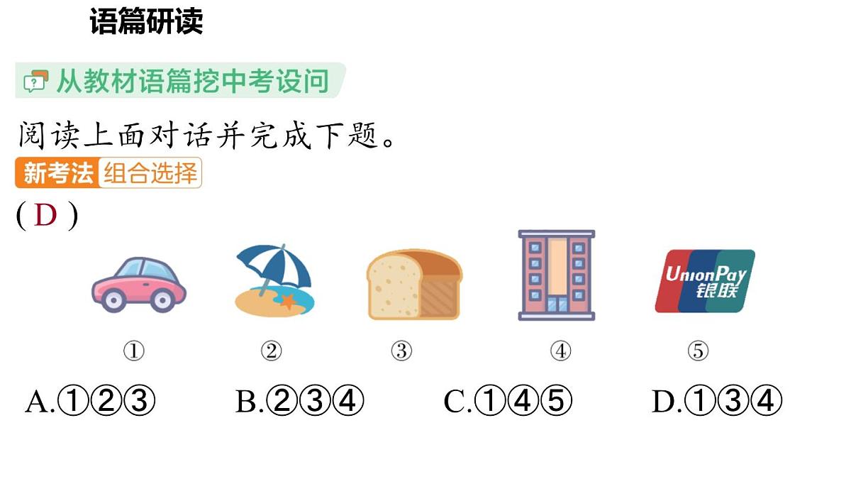 Unit 7 Be wise with money (2.Reading)第3页