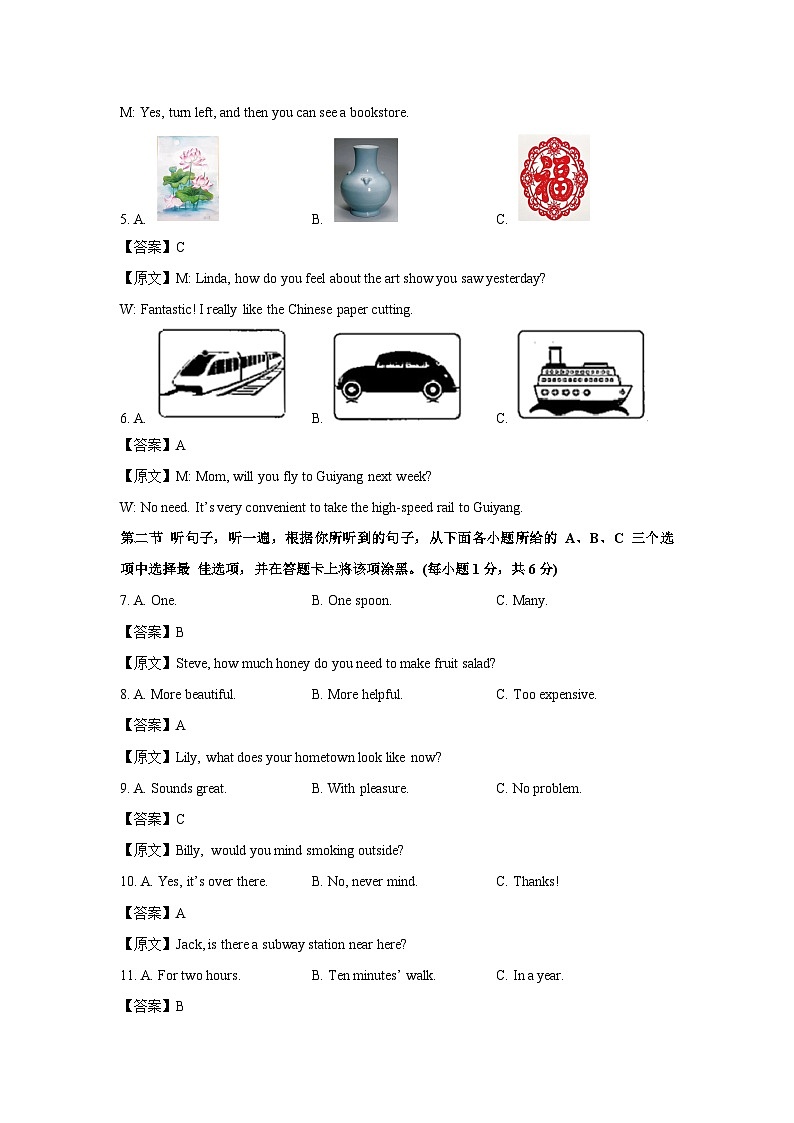 贵州省铜仁市玉屏县2025年中考三模测试英语试卷（解析版）第2页