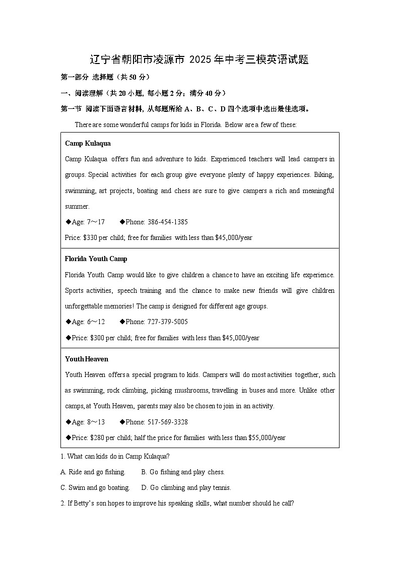 辽宁省朝阳市凌源市2025年中考三模英语试卷（解析版）第1页