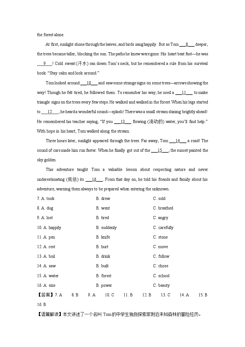 贵州省贵阳市南明区2025年中考二模英语试卷（解析版）第3页