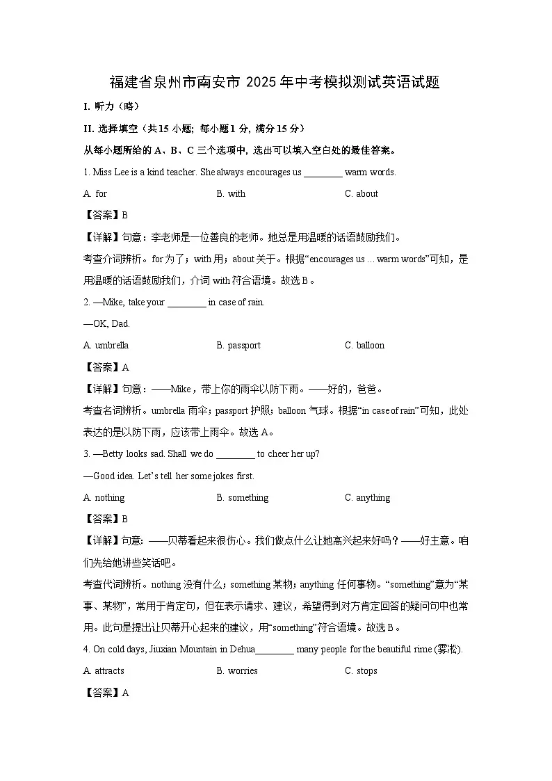 福建省泉州市南安市2025年中考模拟测试英语试卷（解析版）第1页