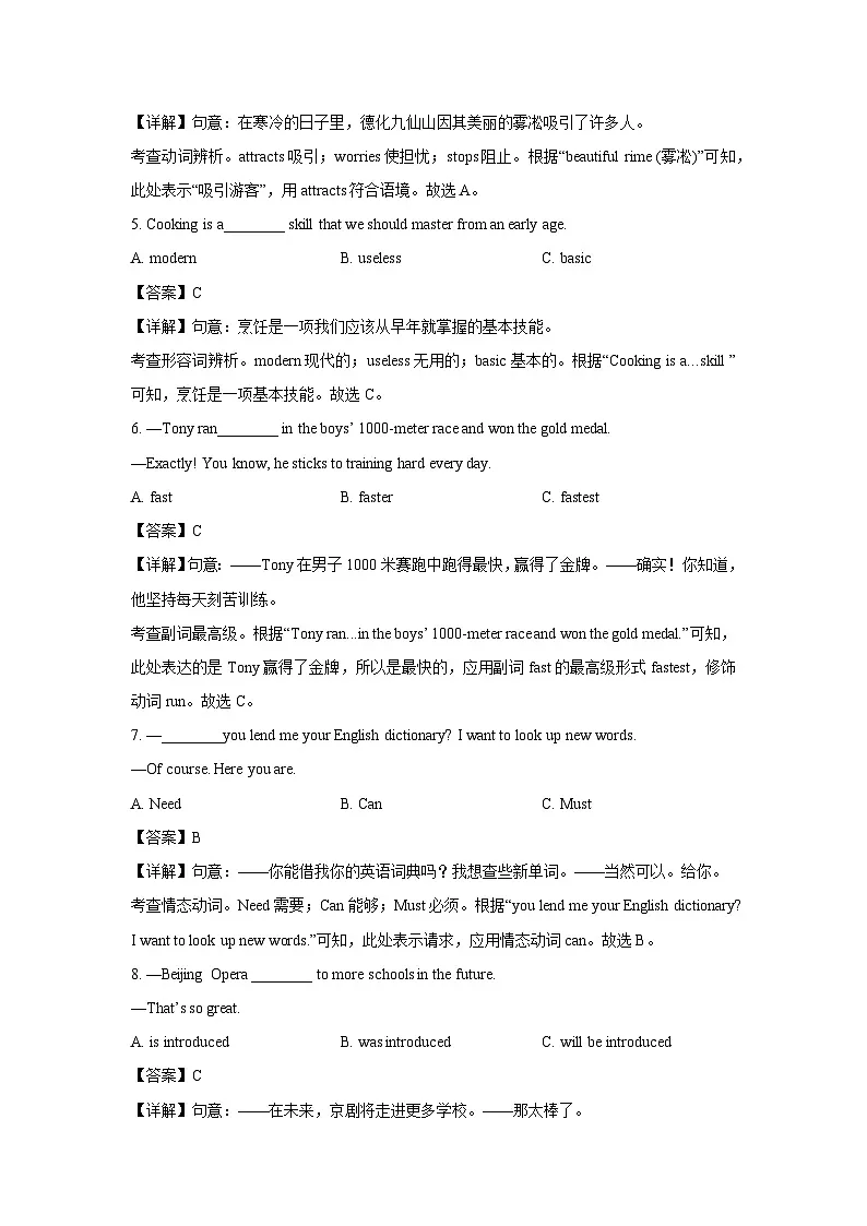 福建省泉州市南安市2025年中考模拟测试英语试卷（解析版）第2页