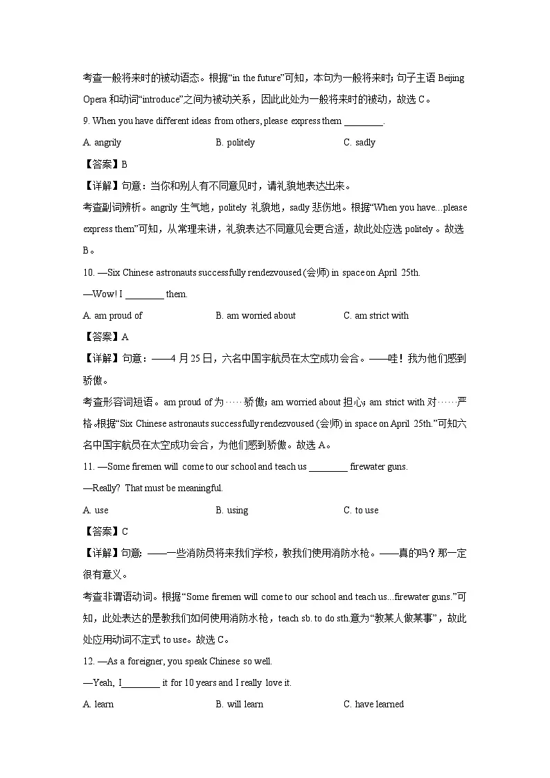 福建省泉州市南安市2025年中考模拟测试英语试卷（解析版）第3页