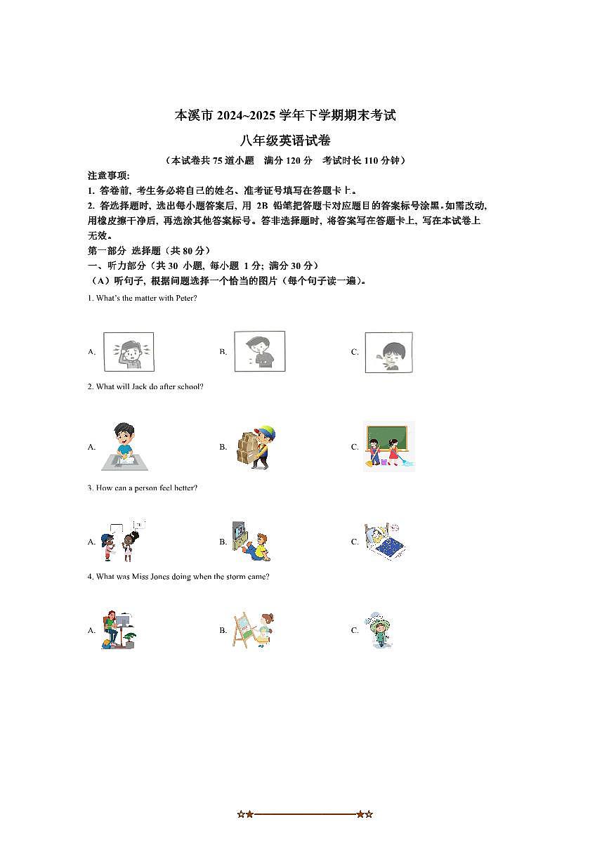 2024～2025学年辽宁省本溪市八年级下7月期末考试英语试卷(含答案)第1页