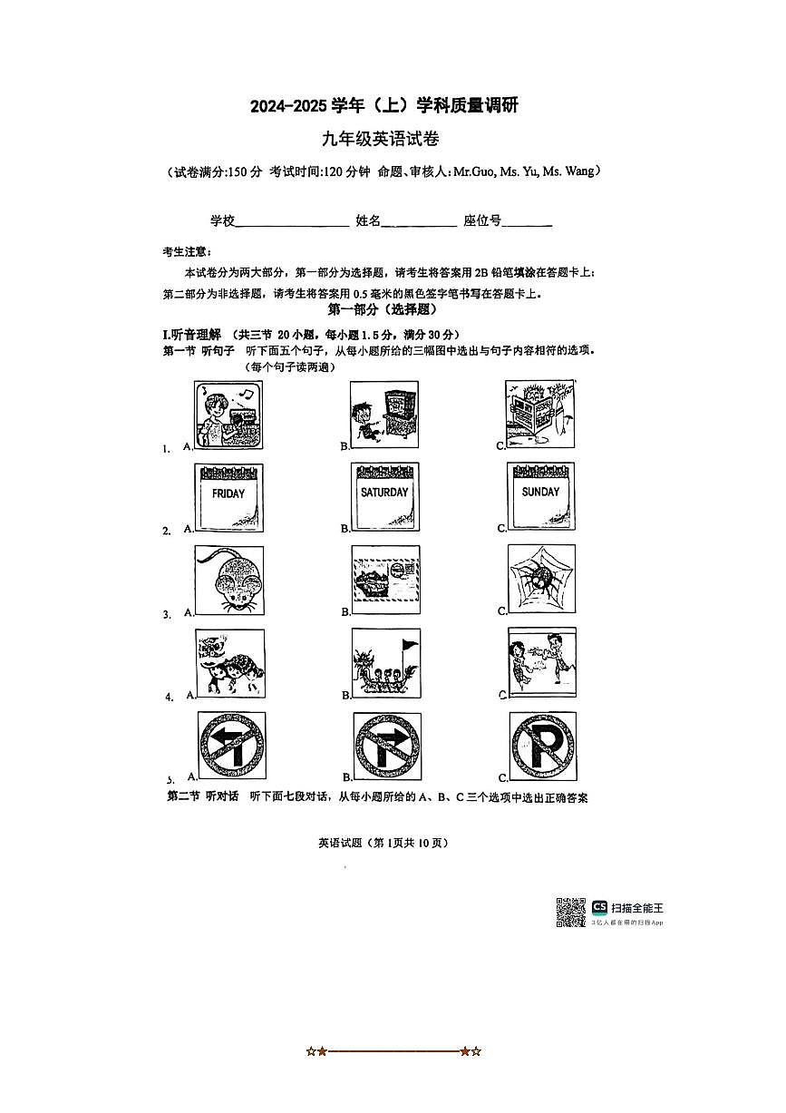 2024～2025学年福建省厦门市湖里中学九年级上10月月考英语试卷(无答案)第1页