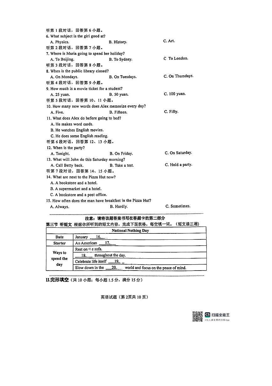 2024～2025学年福建省厦门市湖里中学九年级上10月月考英语试卷(无答案)第2页