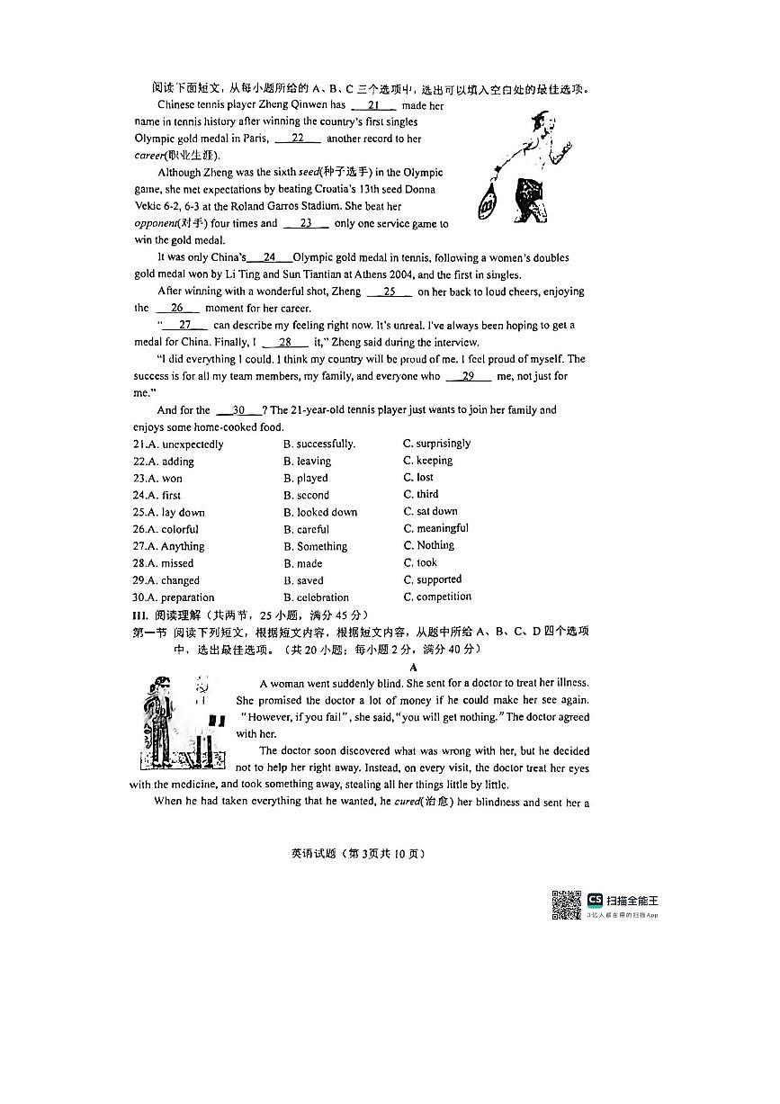 2024～2025学年福建省厦门市湖里中学九年级上10月月考英语试卷(无答案)第3页
