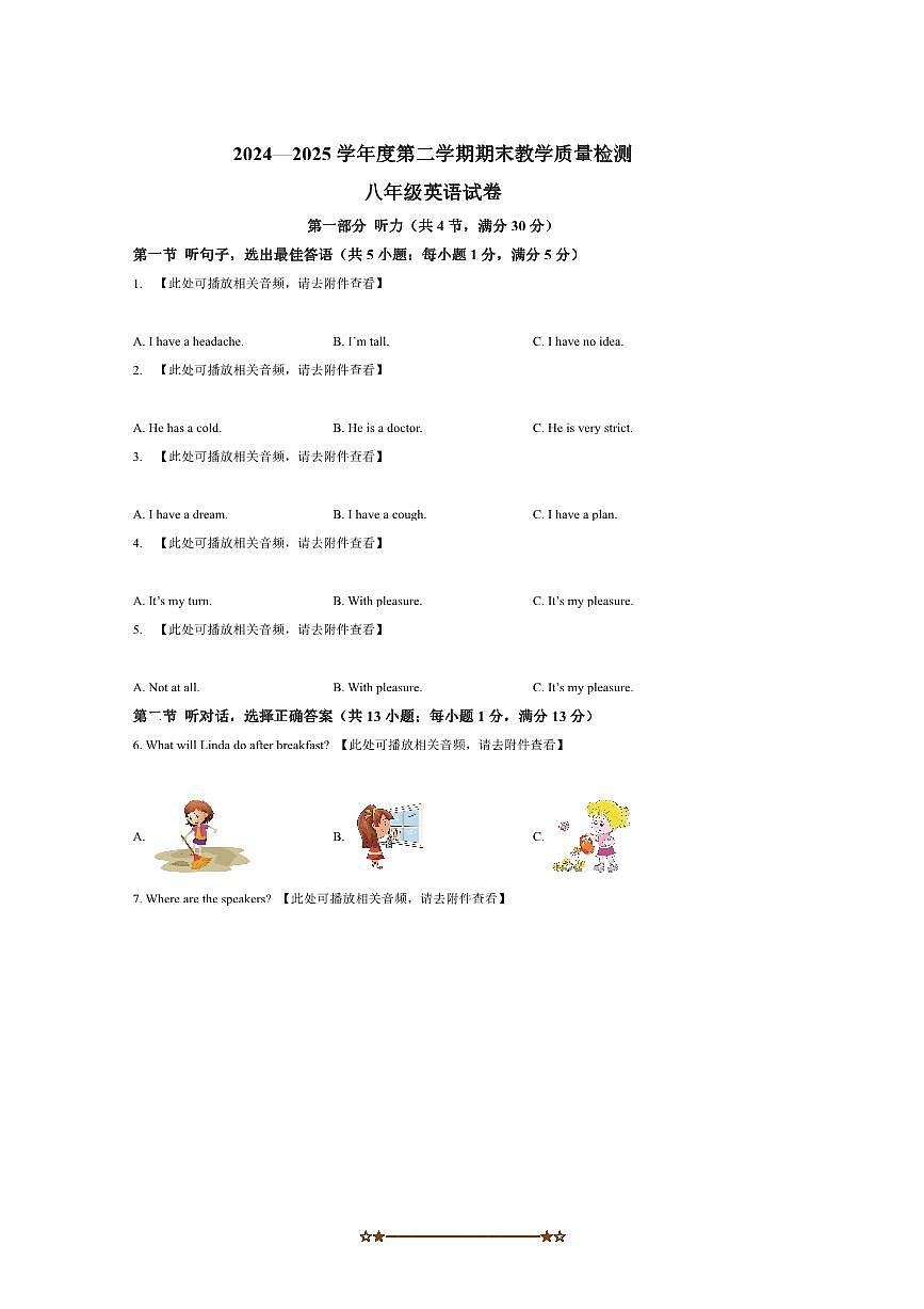 2024～2025学年河北省邯郸市临漳县八年级下期末考试英语试卷(含答案)第1页