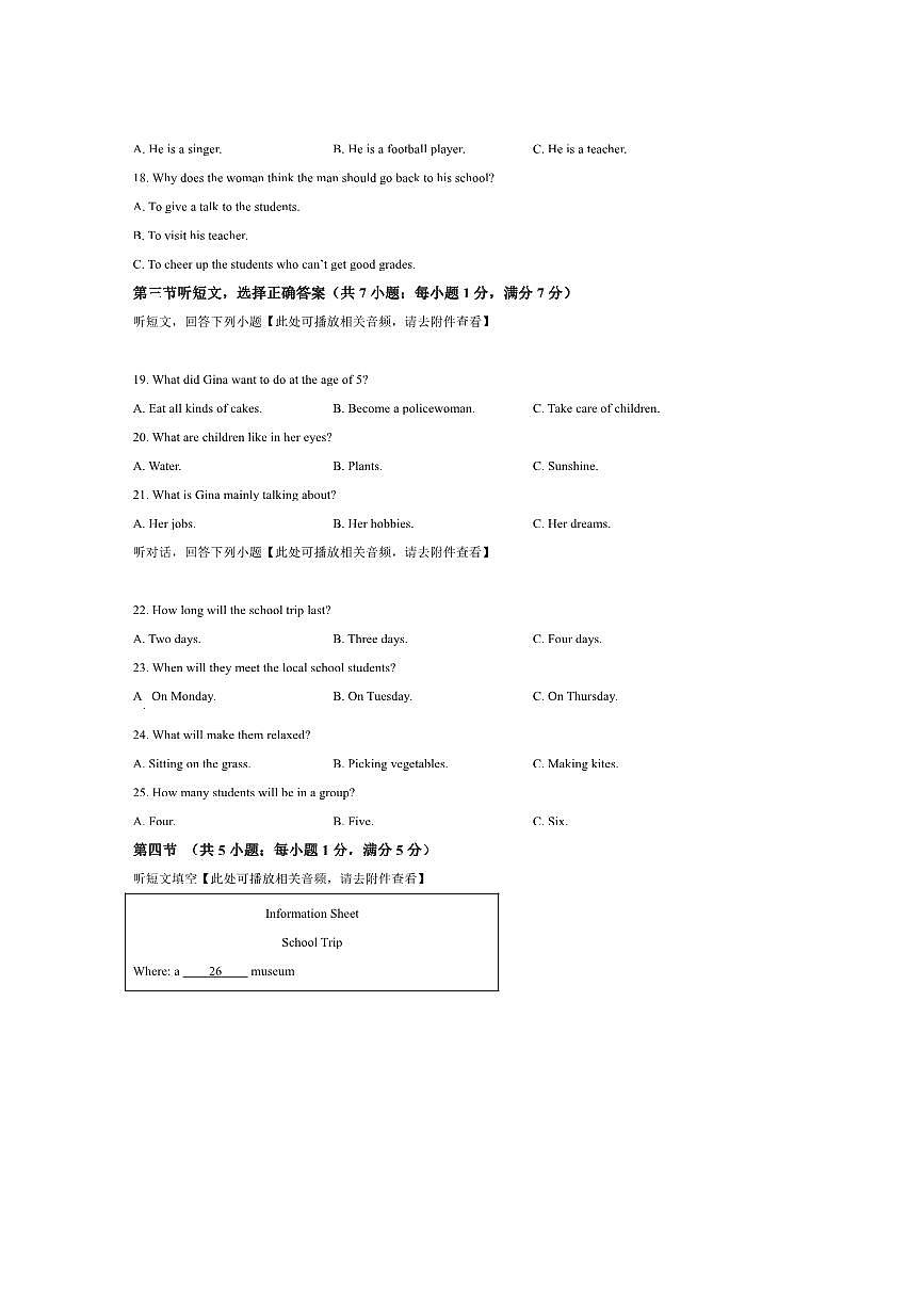 2024～2025学年河北省邯郸市临漳县八年级下期末考试英语试卷(含答案)第3页
