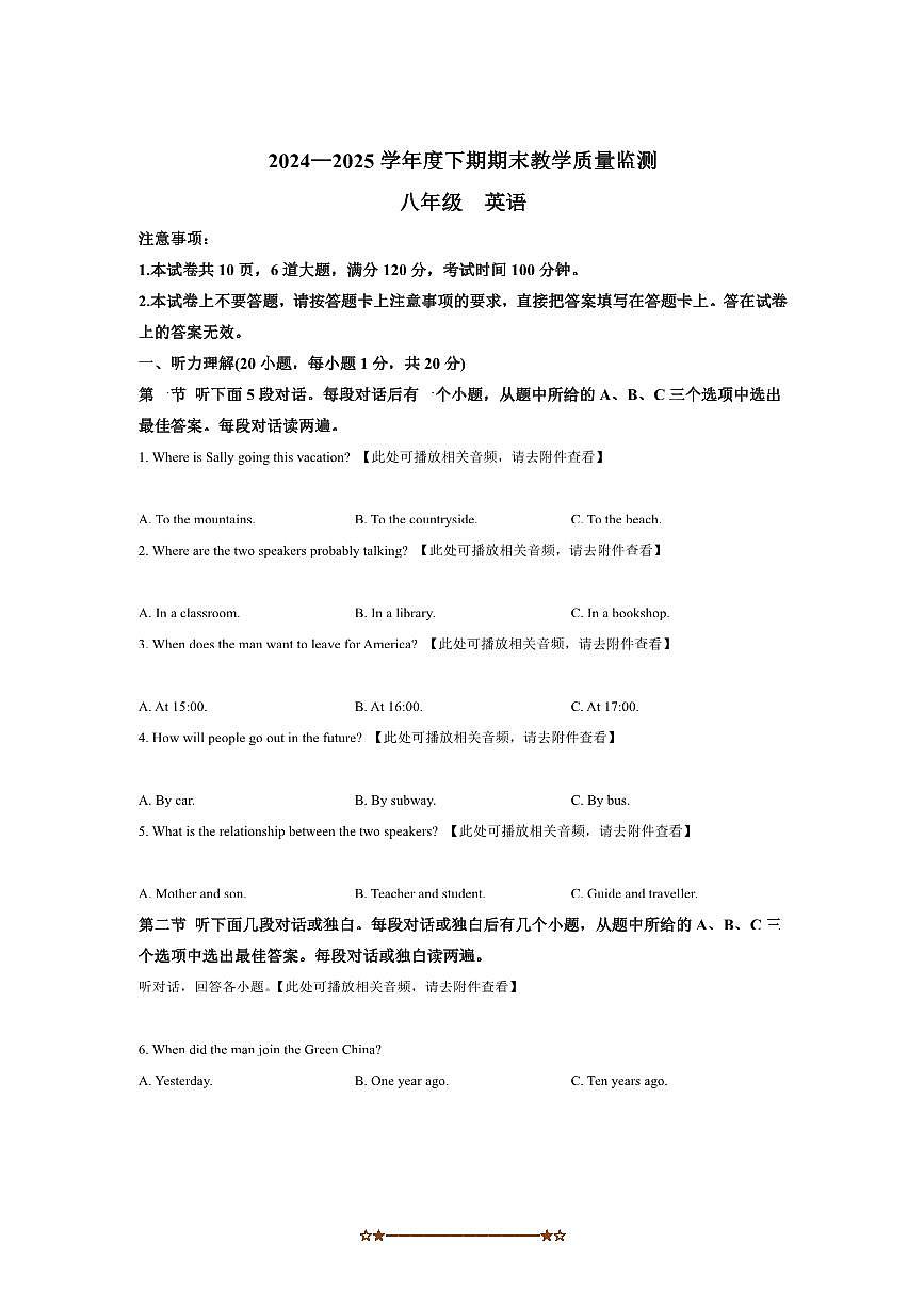 2024～2025学年河南省信阳市潢川县八年级下期末教学质量监测英语试卷(含答案)第1页