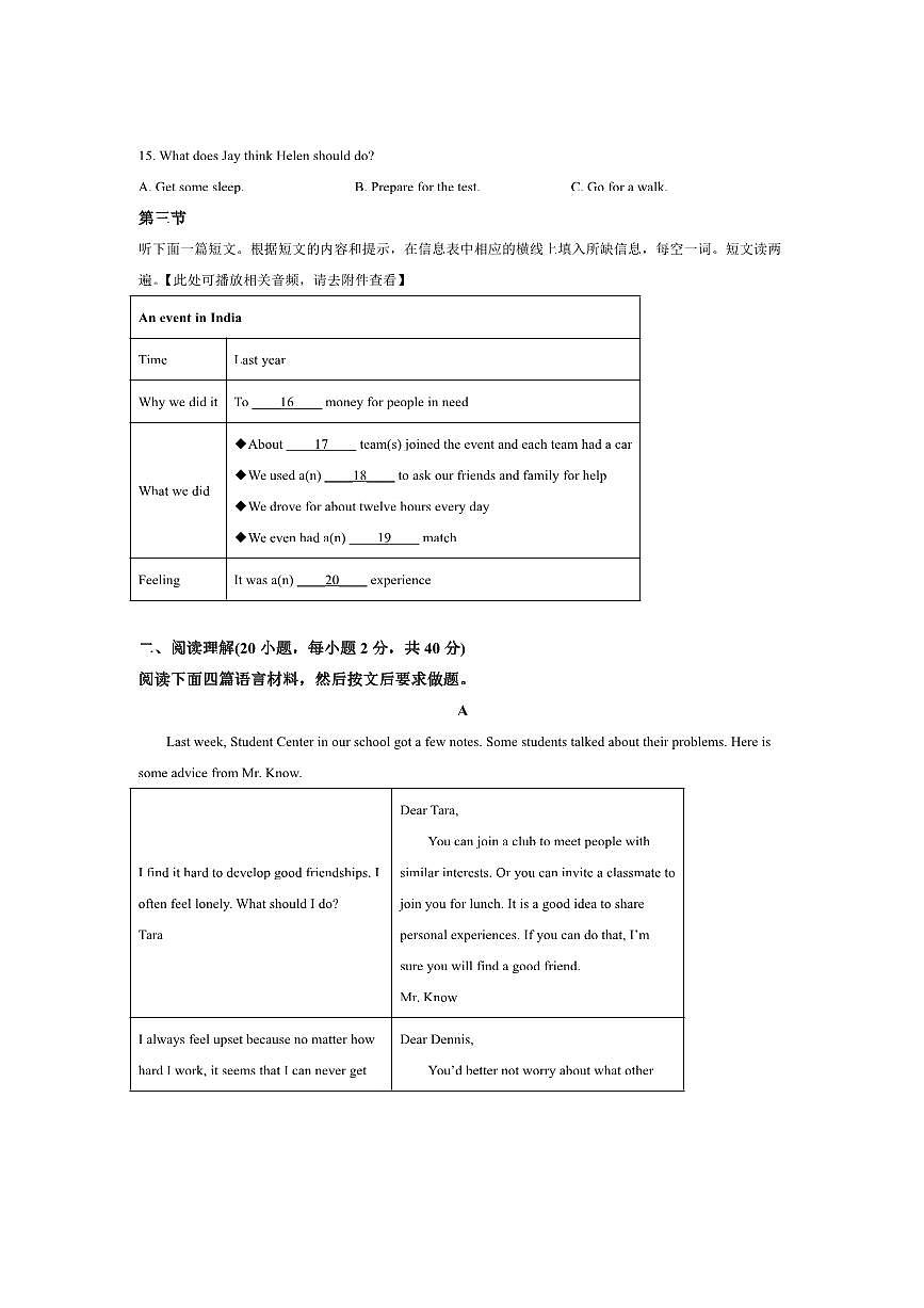 2024～2025学年河南省信阳市潢川县八年级下期末教学质量监测英语试卷(含答案)第3页