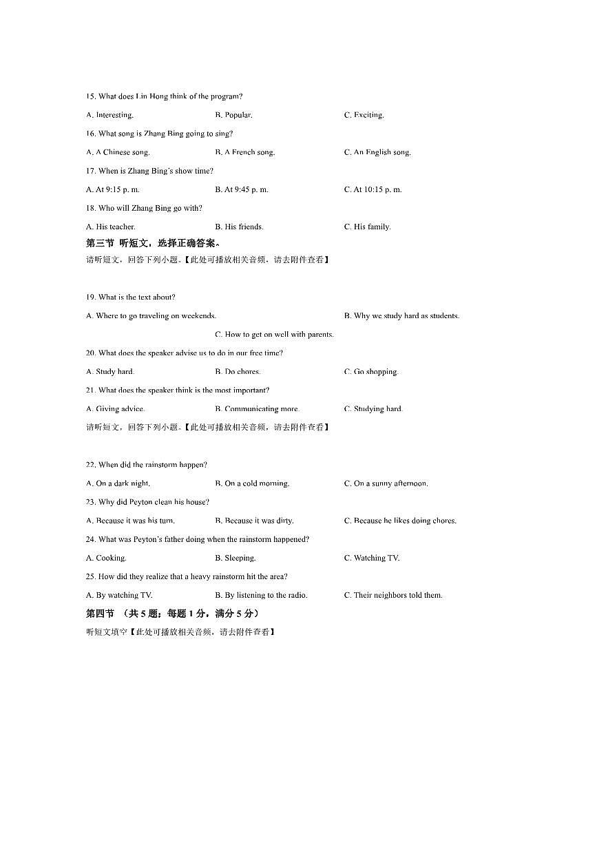2024～2025学年河北省沧州市青县八年级下期末考试英语试卷(含答案)第3页