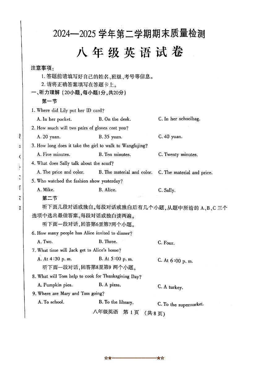 2024～2025学年河南省洛阳市宜阳县八年级下期末考试英语试卷(含答案)第1页