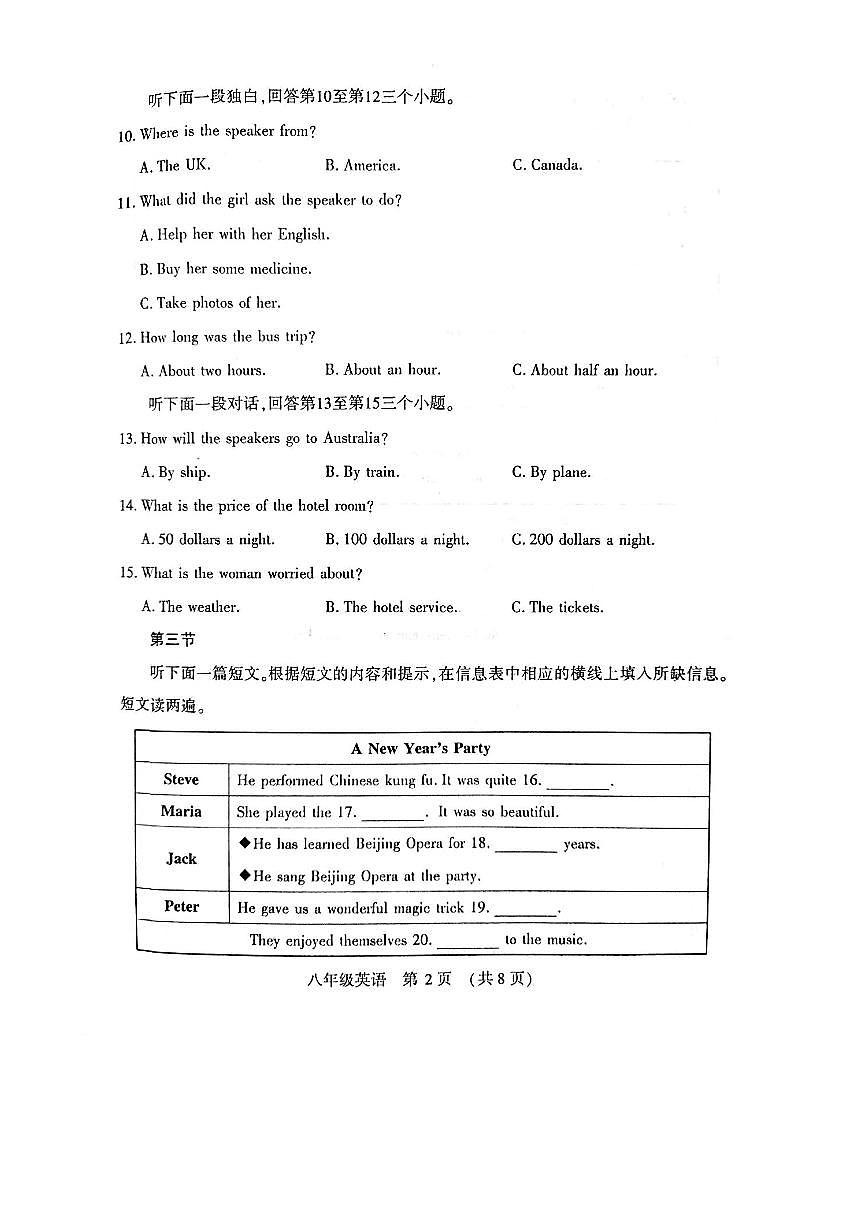 2024～2025学年河南省洛阳市宜阳县八年级下期末考试英语试卷(含答案)第2页